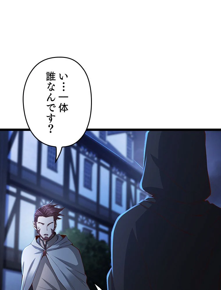 領主様のコインは減らない!? - 第49話 - Page 75