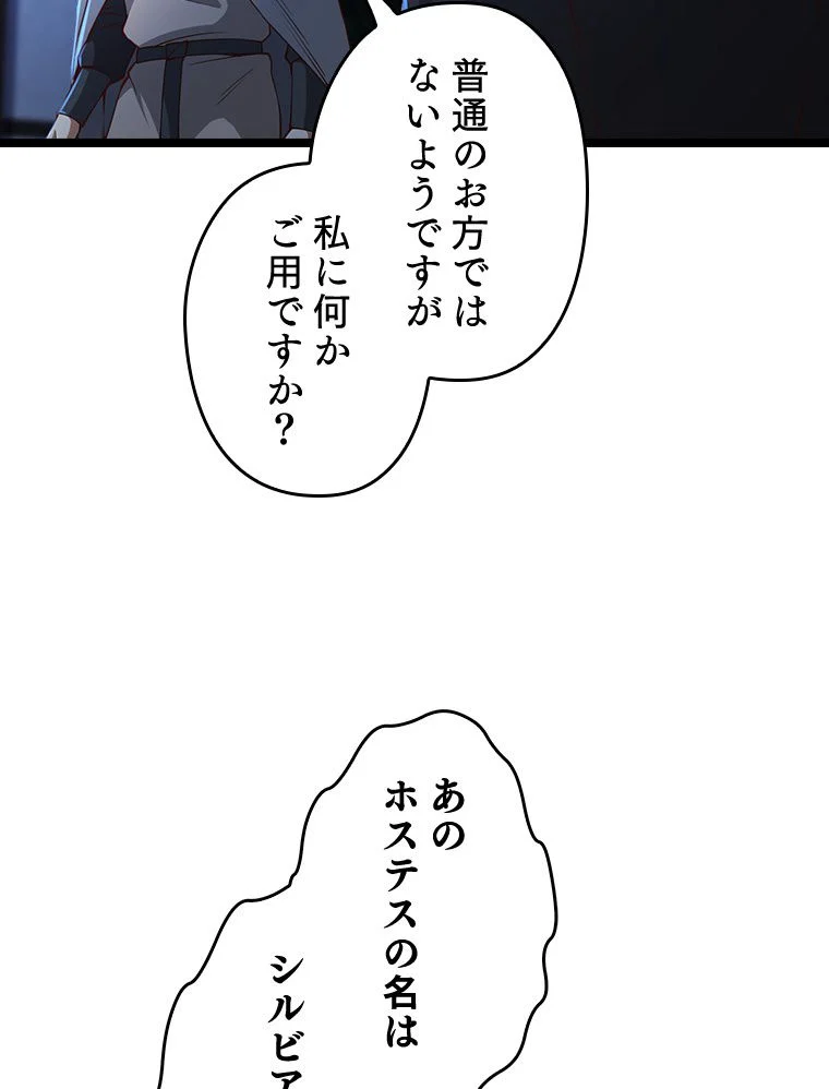 領主様のコインは減らない!? - 第49話 - Page 76