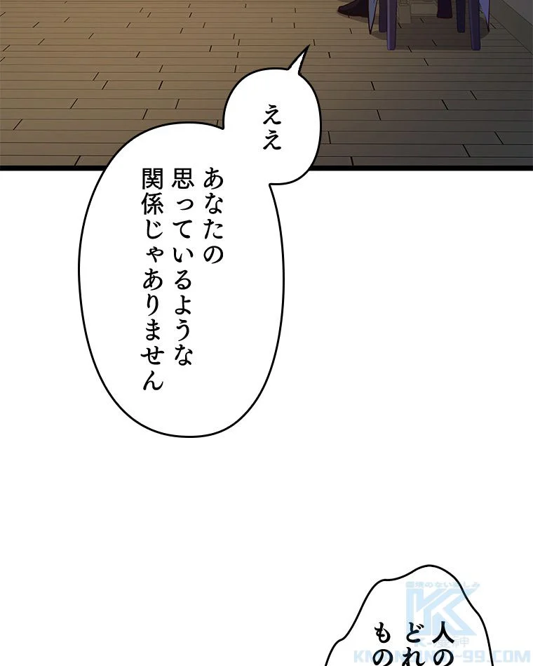 領主様のコインは減らない!? - 第49話 - Page 89