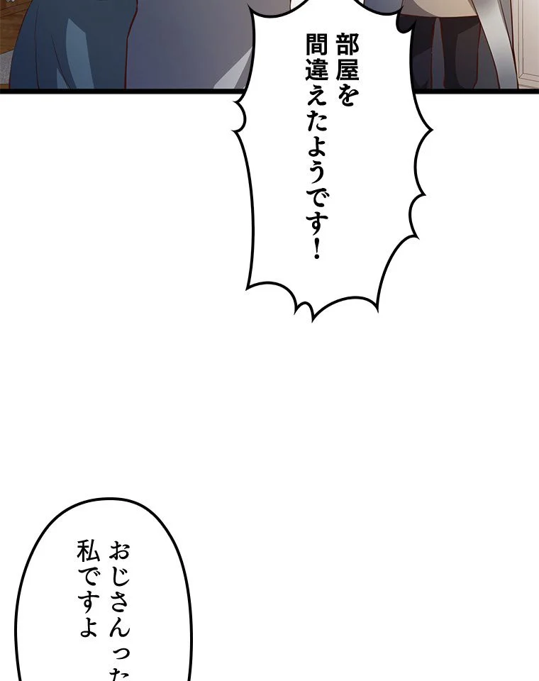 領主様のコインは減らない!? - 第52話 - Page 48