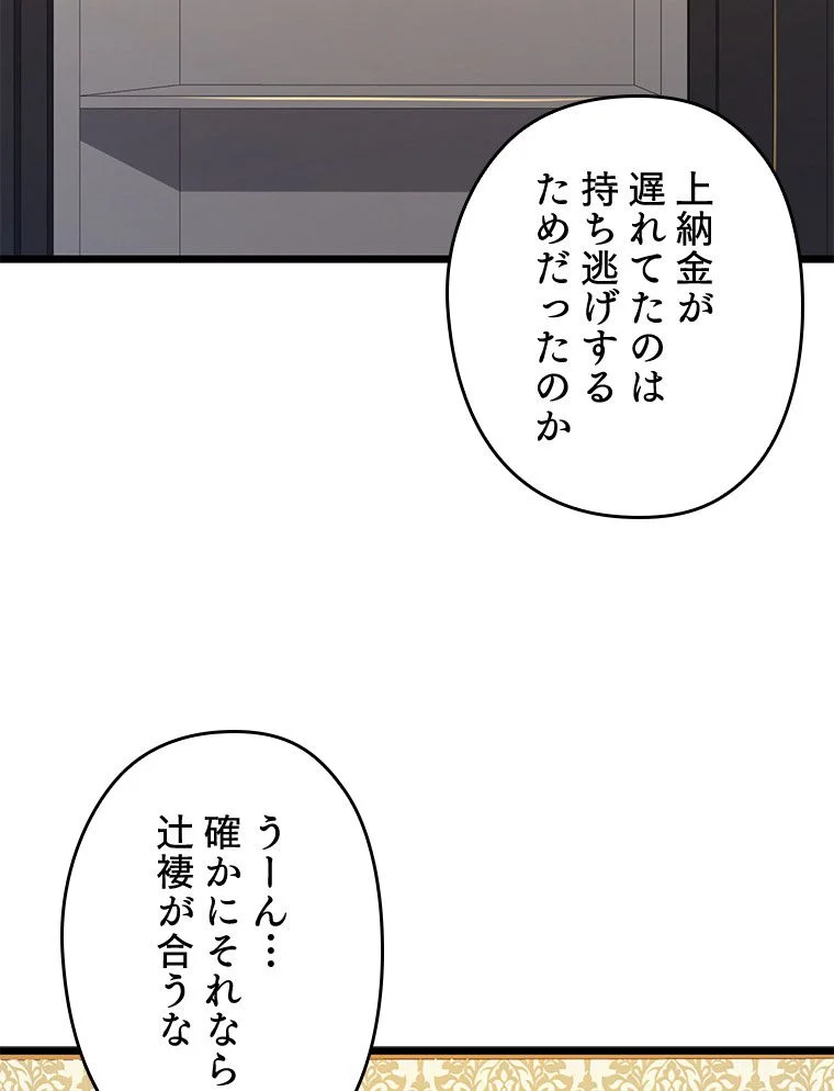 領主様のコインは減らない!? - 第53話 - Page 3