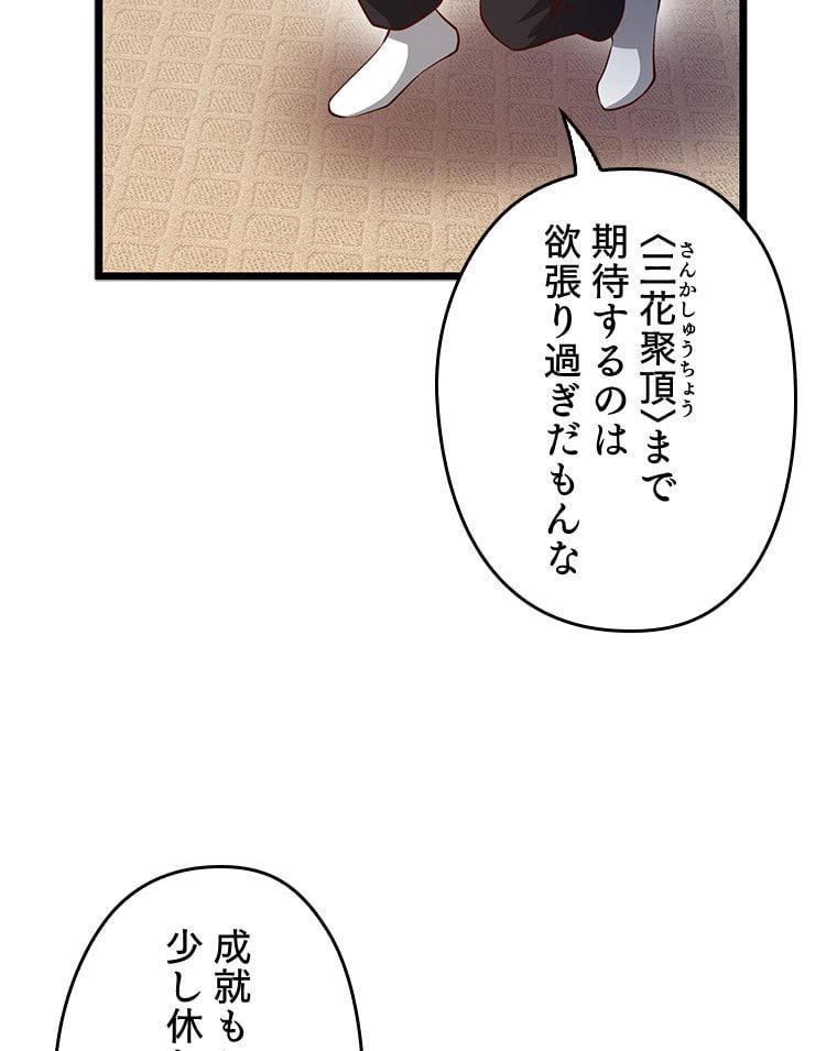 領主様のコインは減らない!? - 第53話 - Page 45