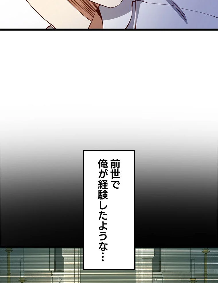 領主様のコインは減らない!? - 第53話 - Page 60