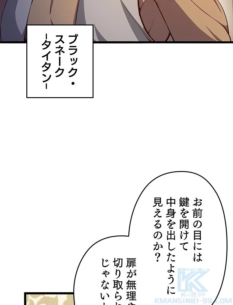 領主様のコインは減らない!? - 第53話 - Page 8