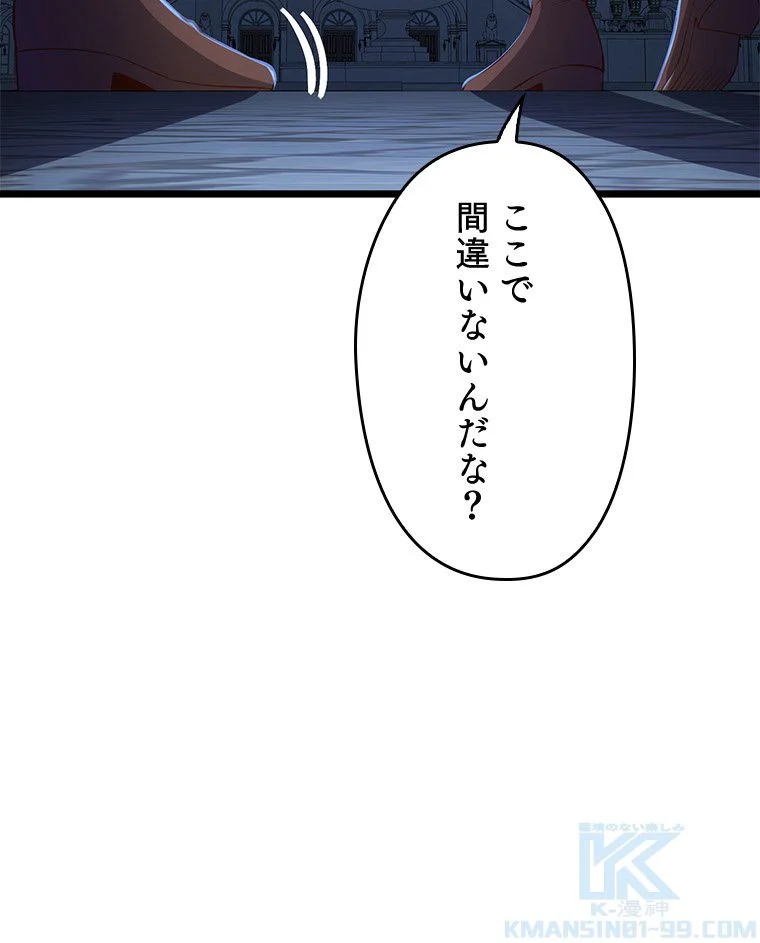 領主様のコインは減らない!? - 第54話 - Page 119