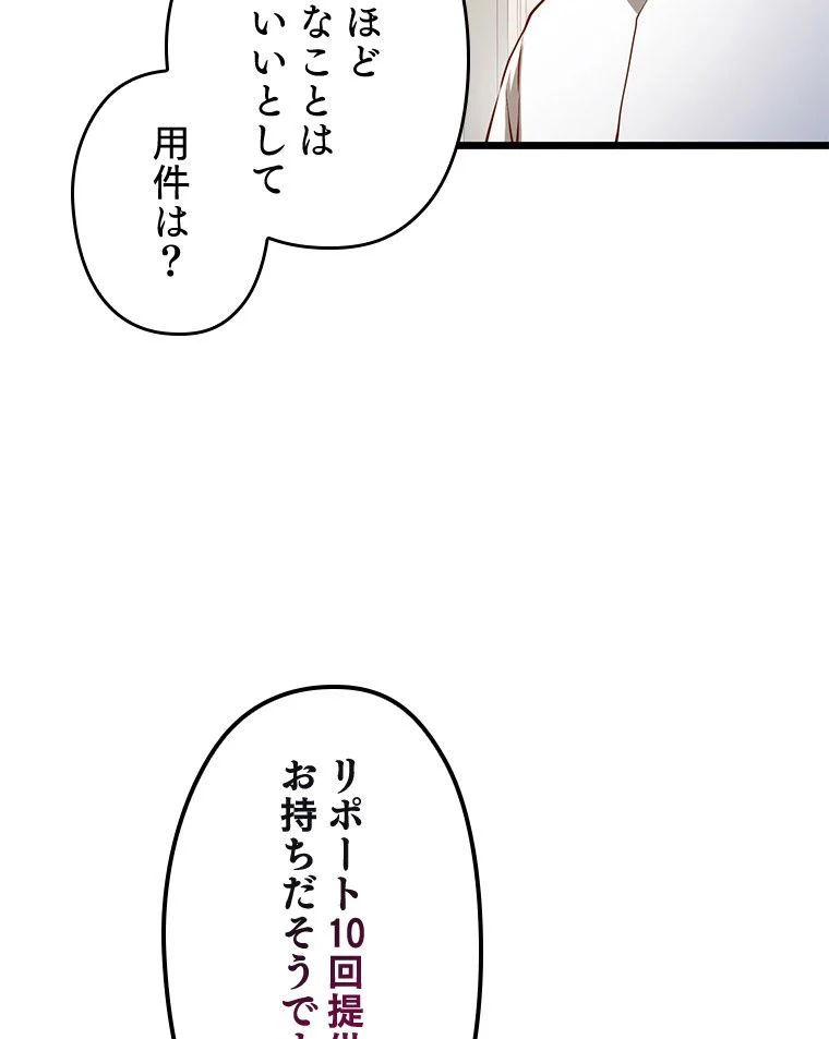 領主様のコインは減らない!? - 第54話 - Page 36