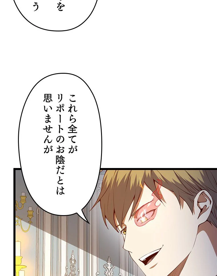 領主様のコインは減らない!? - 第54話 - Page 93