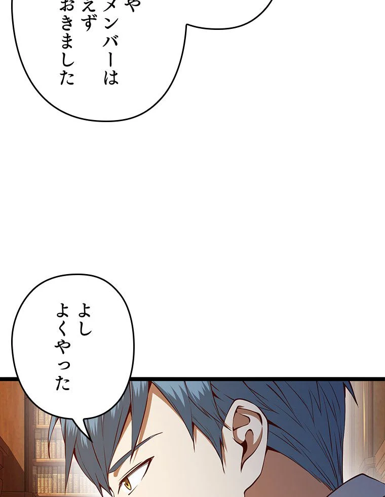 領主様のコインは減らない!? - 第58話 - Page 42