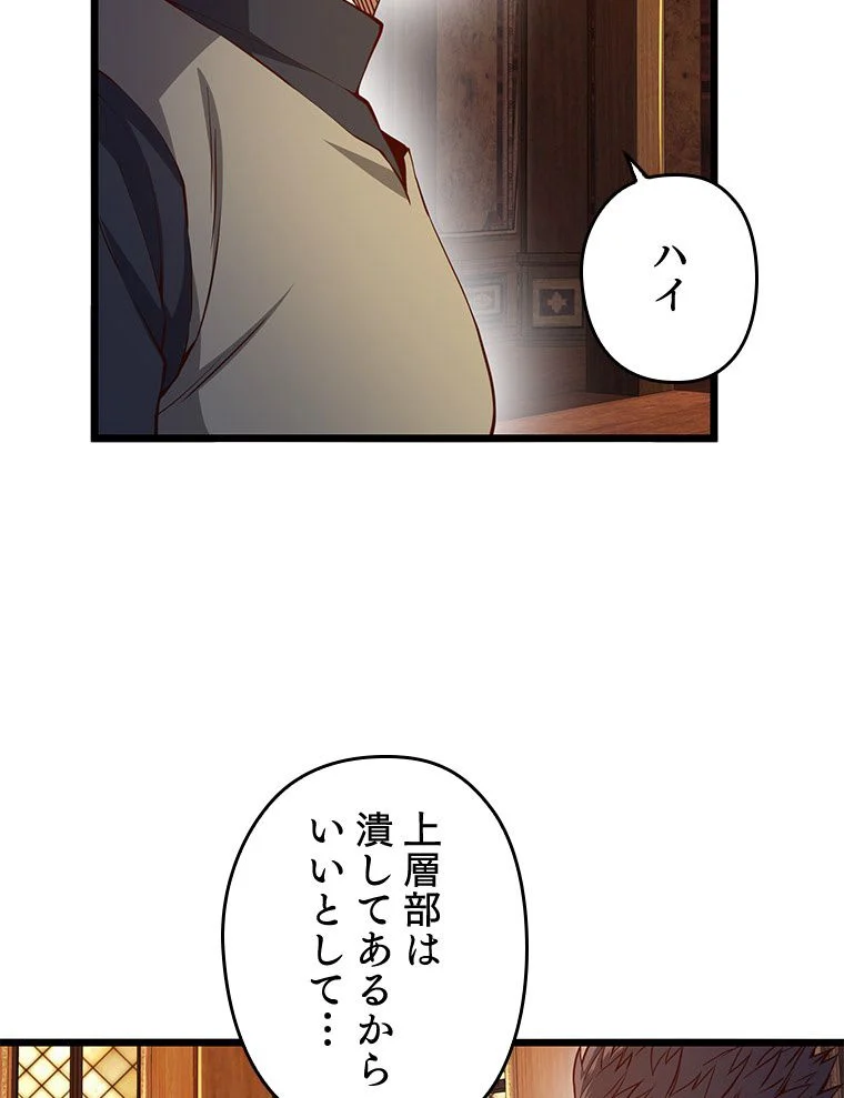 領主様のコインは減らない!? - 第58話 - Page 45