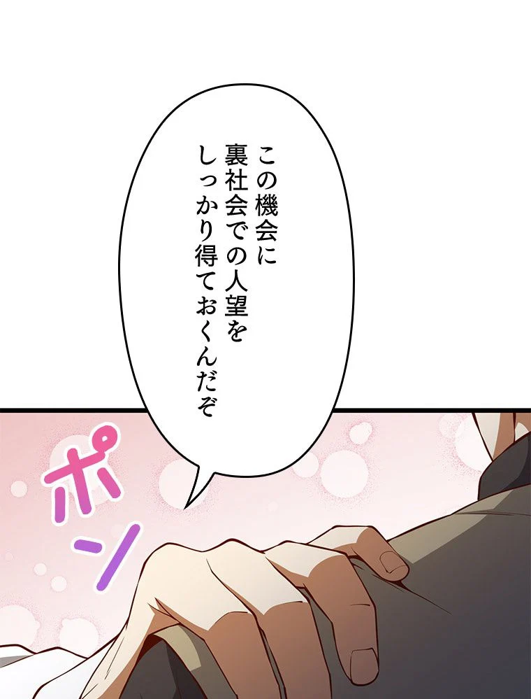 領主様のコインは減らない!? - 第58話 - Page 67