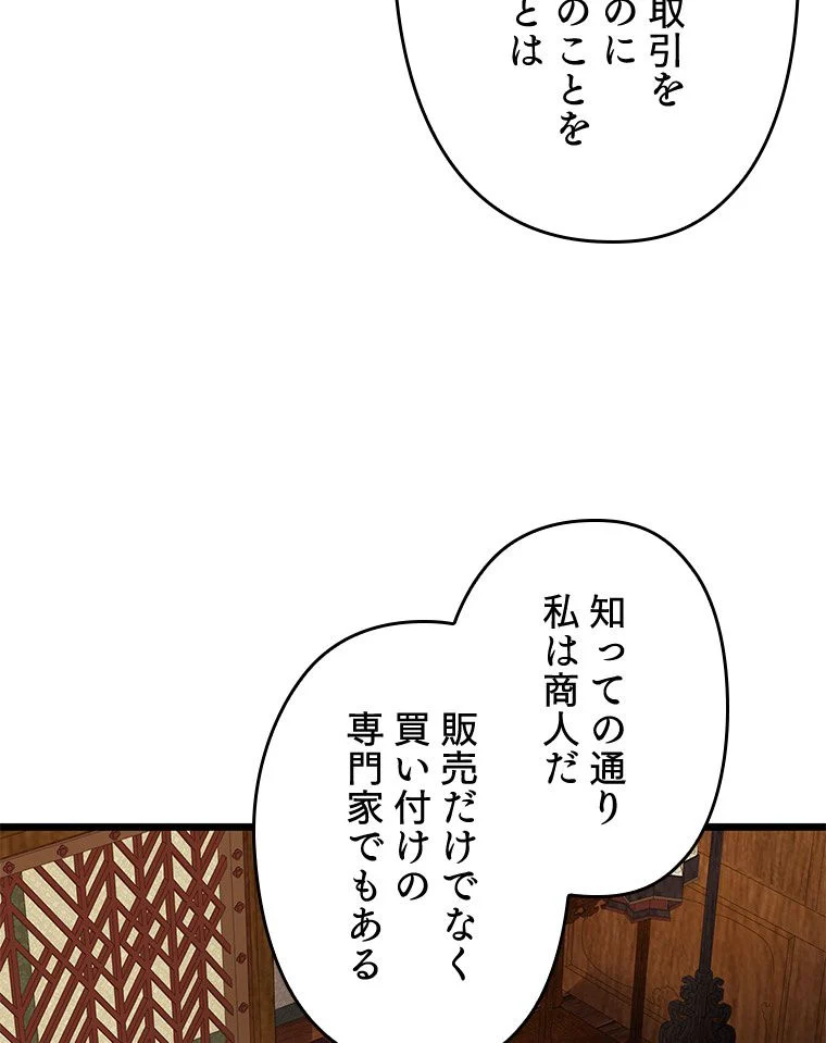 領主様のコインは減らない!? - 第58話 - Page 94