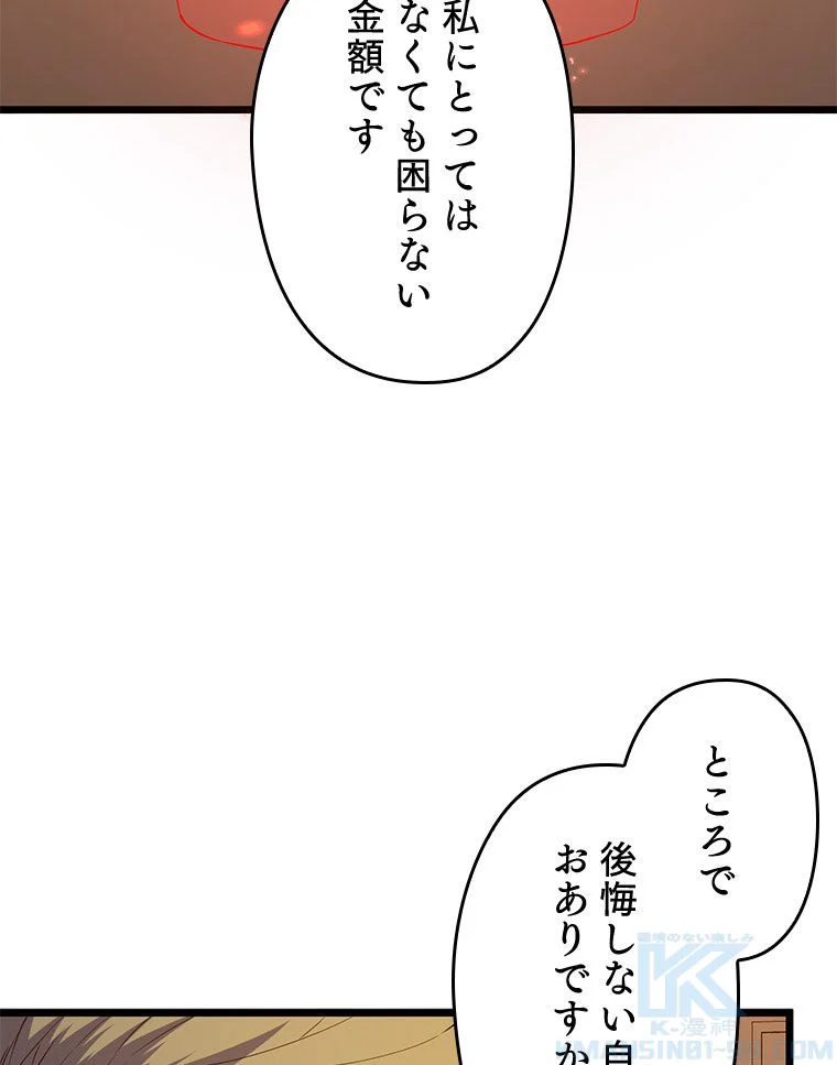 領主様のコインは減らない!? - 第59話 - Page 5