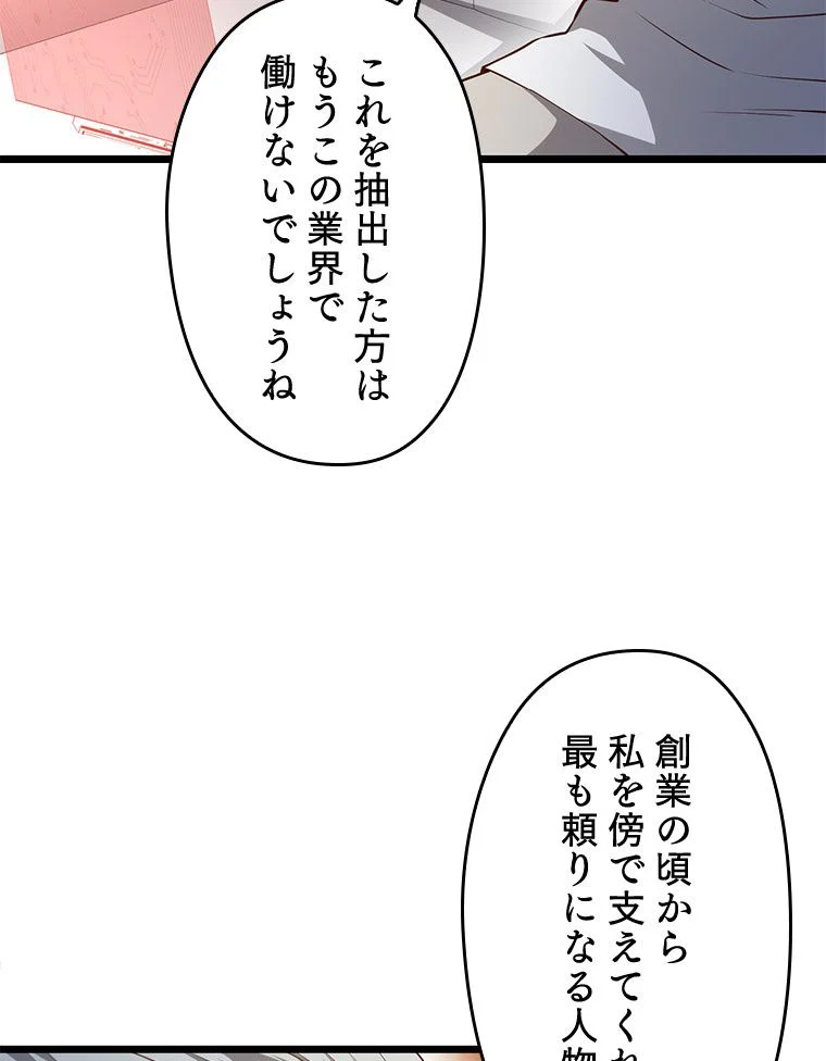 領主様のコインは減らない!? - 第59話 - Page 61