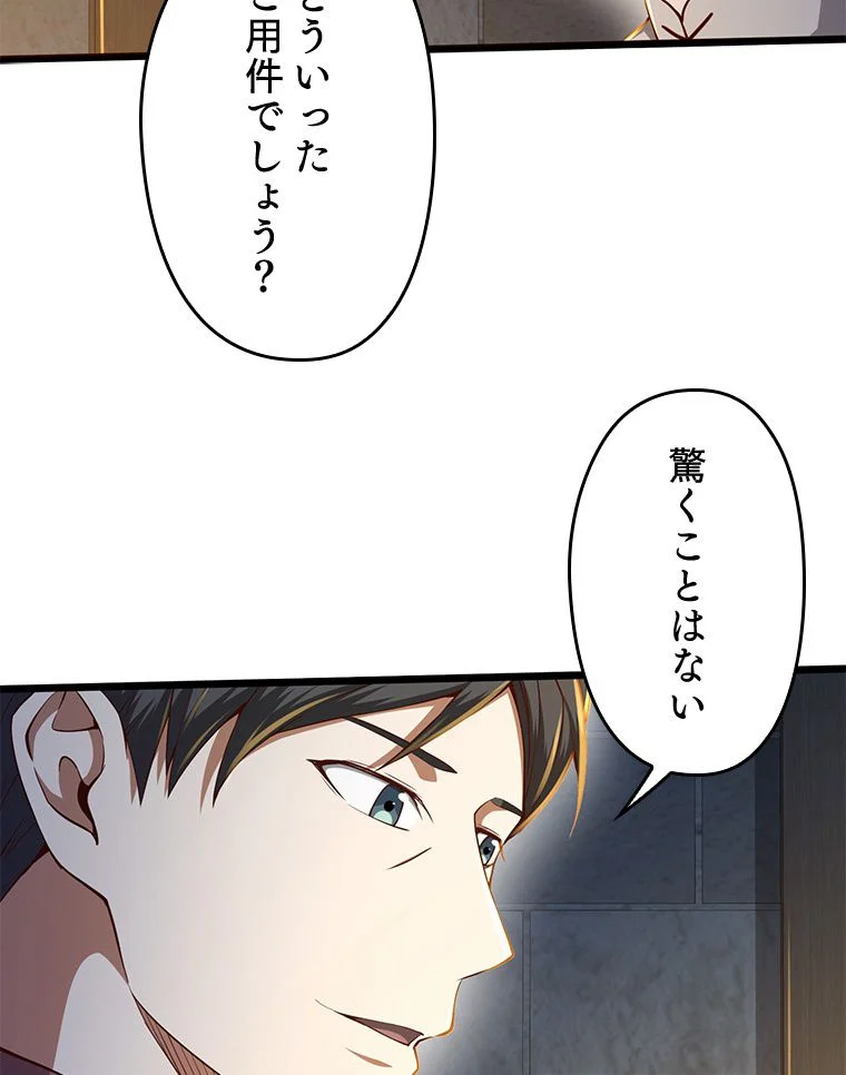 領主様のコインは減らない!? - 第60話 - Page 112