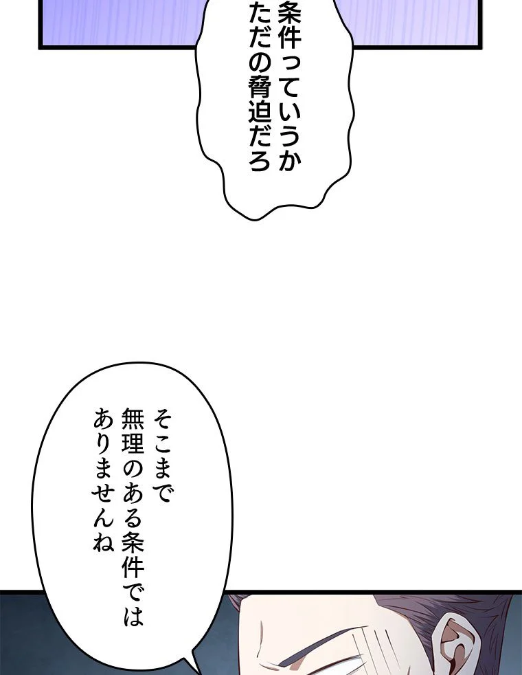 領主様のコインは減らない!? - 第60話 - Page 42