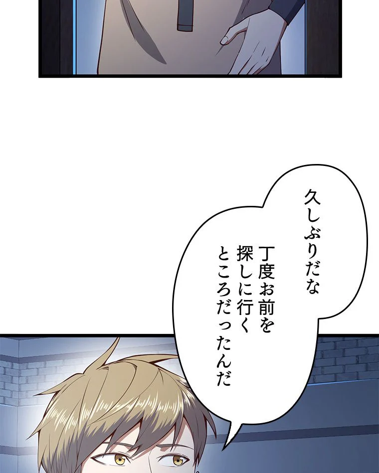 領主様のコインは減らない!? - 第60話 - Page 78