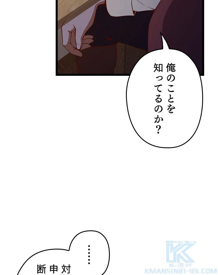 領主様のコインは減らない!? - 第62話 - Page 68