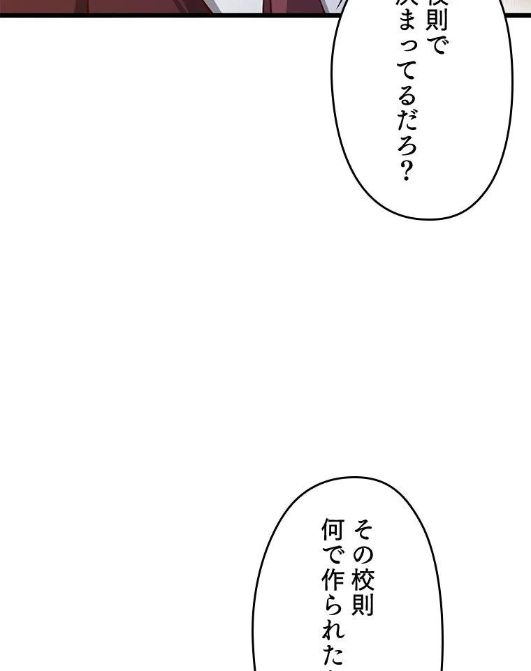 領主様のコインは減らない!? - 第62話 - Page 70