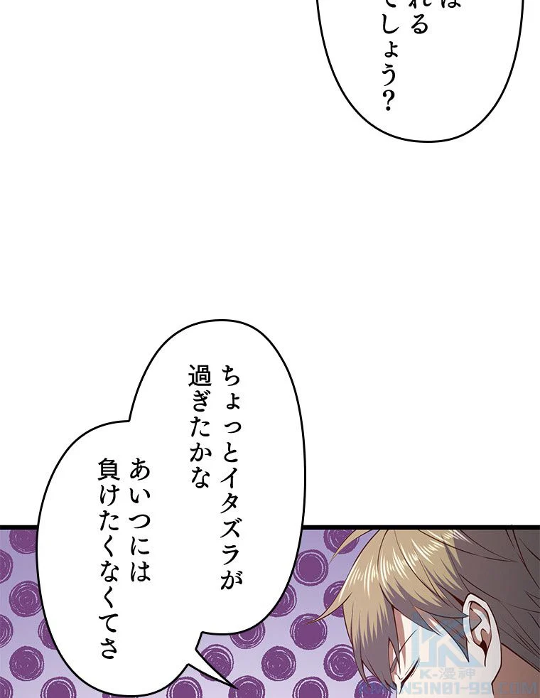 領主様のコインは減らない!? - 第63話 - Page 101