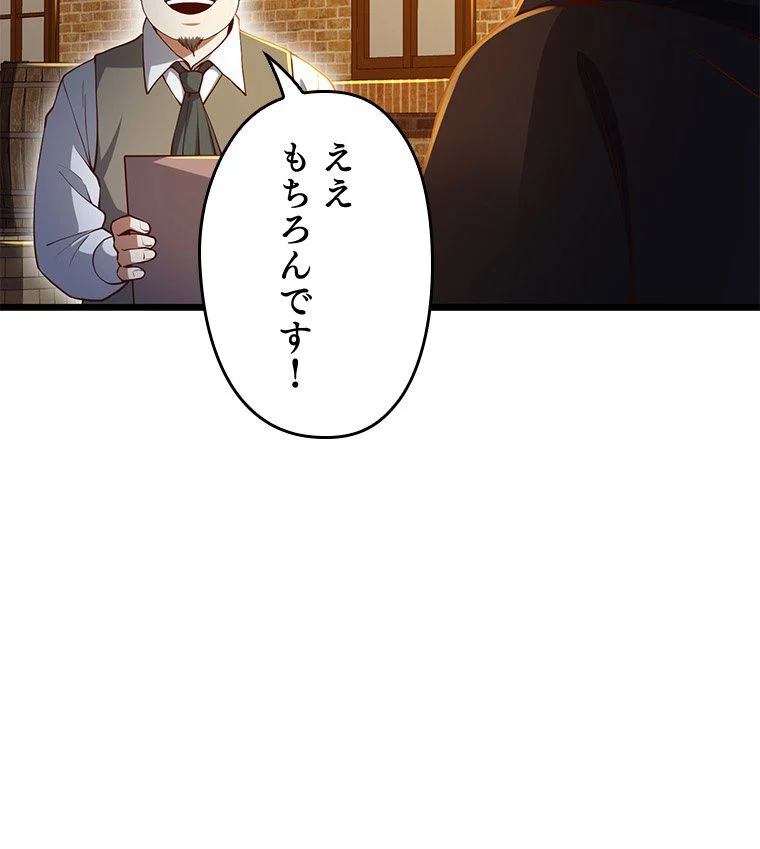 領主様のコインは減らない!? - 第63話 - Page 117