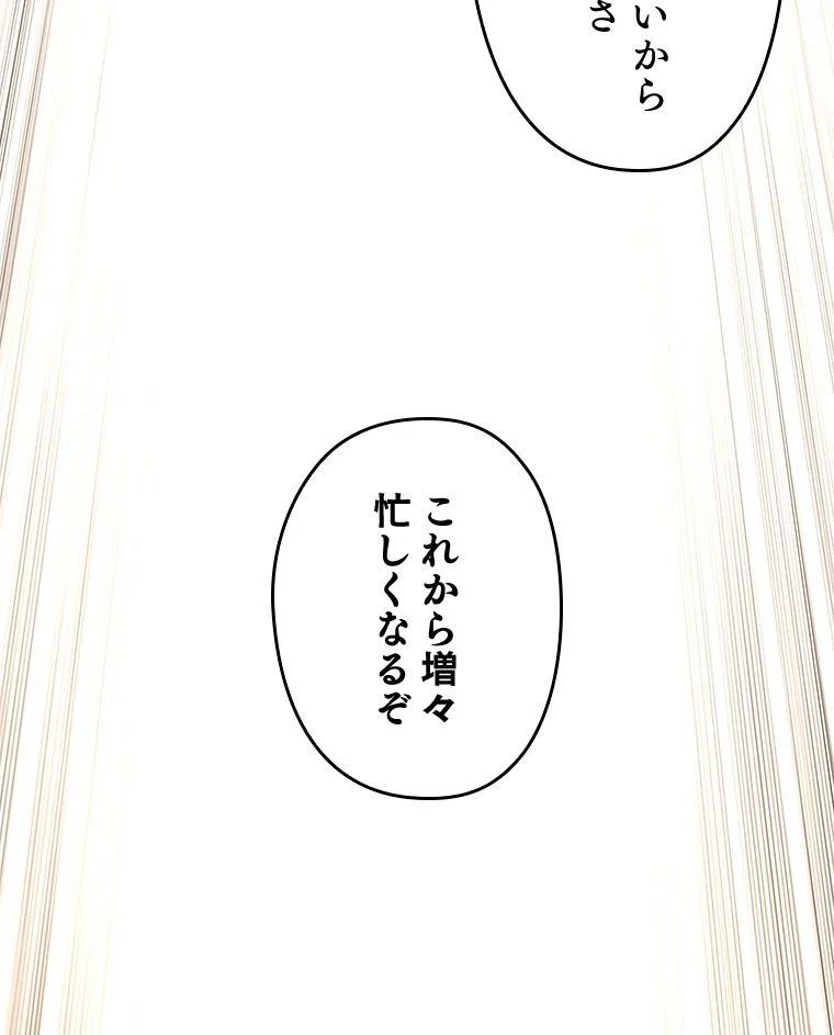 領主様のコインは減らない!? - 第63話 - Page 129