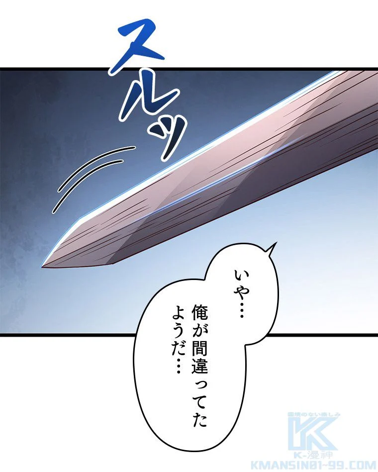 領主様のコインは減らない!? - 第63話 - Page 74