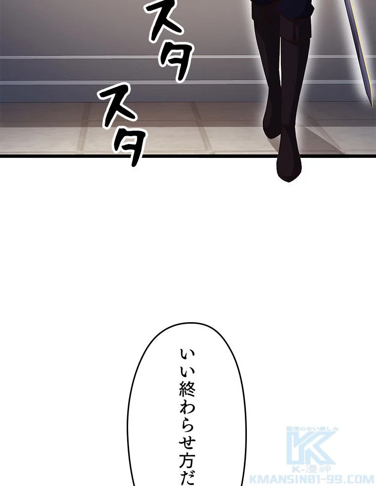 領主様のコインは減らない!? - 第63話 - Page 89