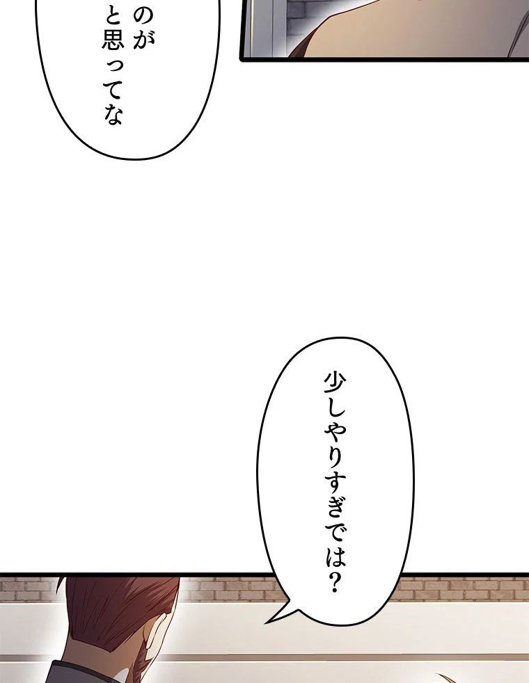 領主様のコインは減らない!? - 第63話 - Page 91