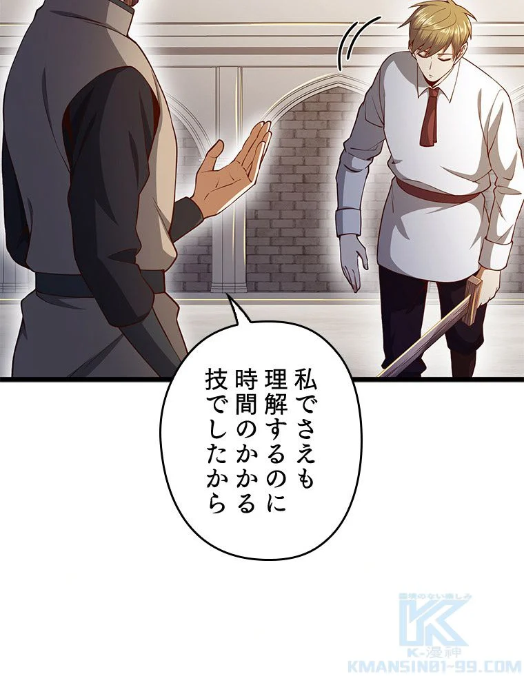 領主様のコインは減らない!? - 第63話 - Page 92