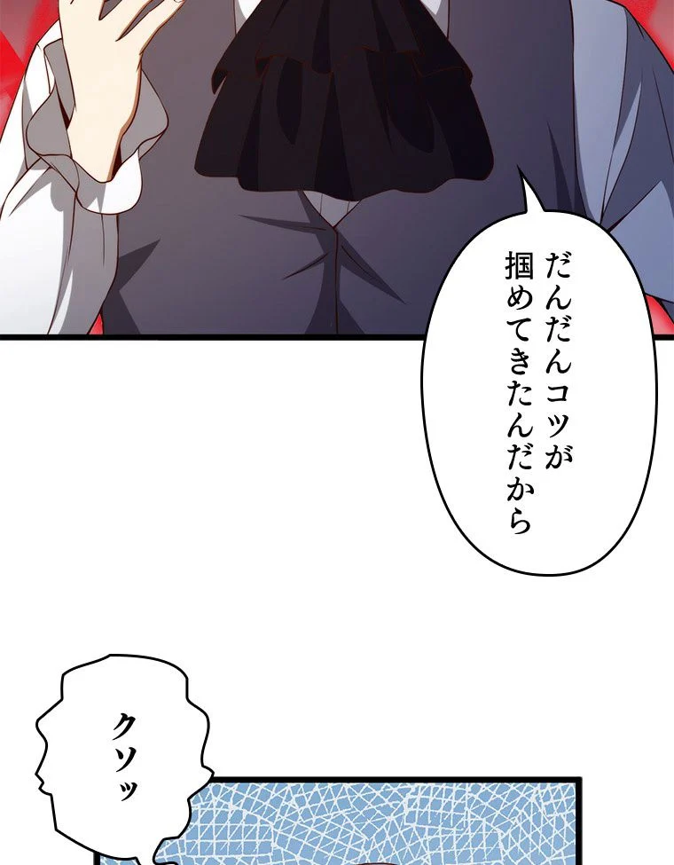 領主様のコインは減らない!? - 第68話 - Page 54