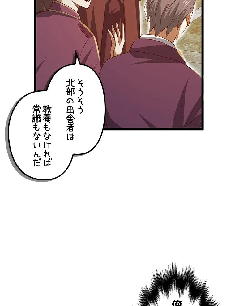 領主様のコインは減らない!? - 第68話 - Page 75