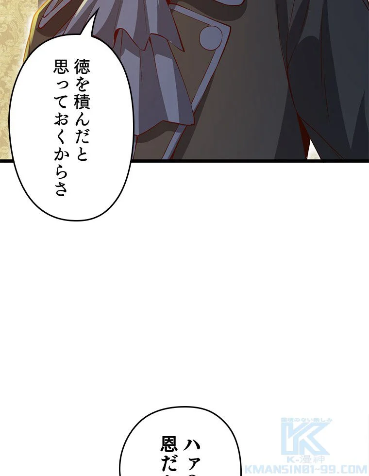 領主様のコインは減らない!? - 第68話 - Page 95