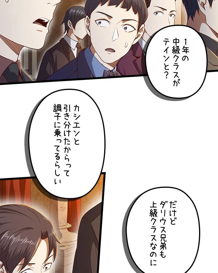 領主様のコインは減らない!? - 第69話 - Page 72