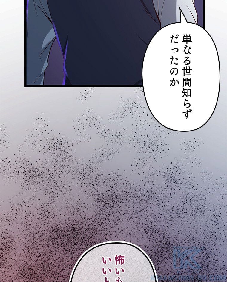 領主様のコインは減らない!? - 第69話 - Page 77