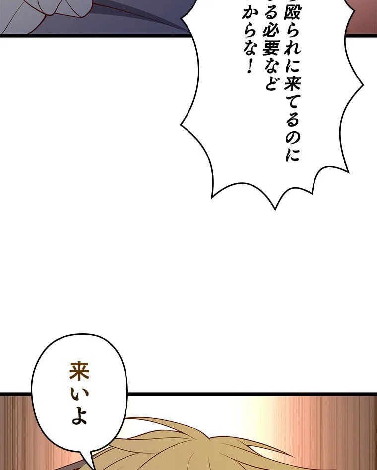 領主様のコインは減らない!? - 第69話 - Page 84