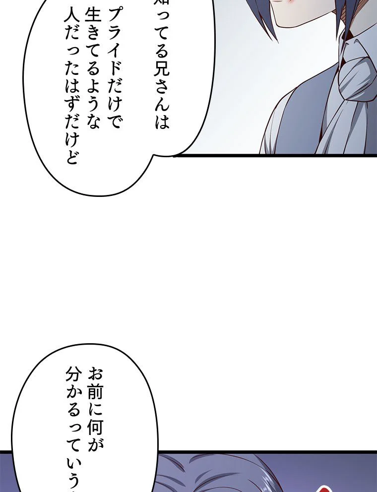 領主様のコインは減らない!? - 第71話 - Page 82