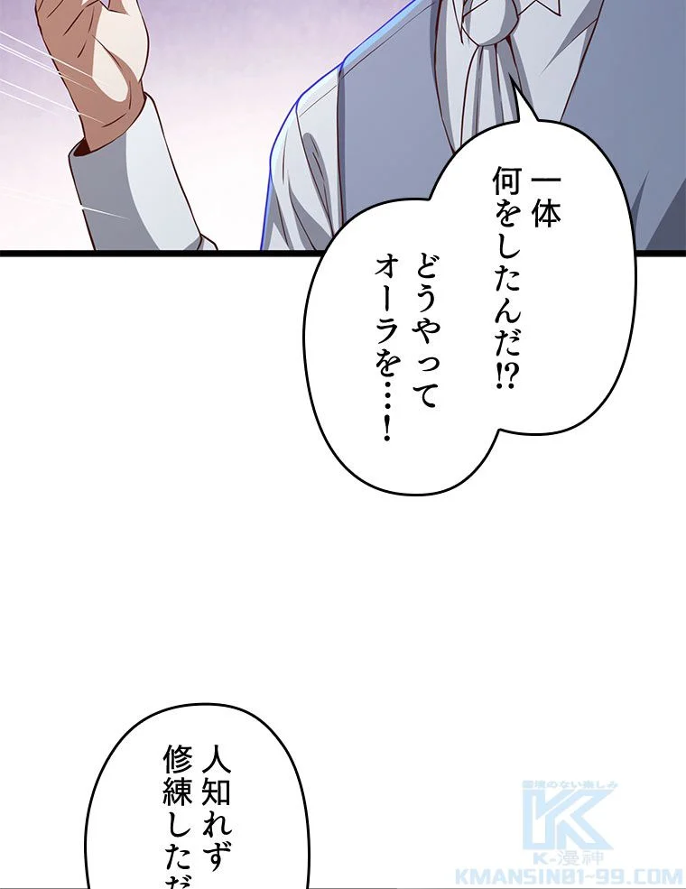 領主様のコインは減らない!? - 第71話 - Page 89