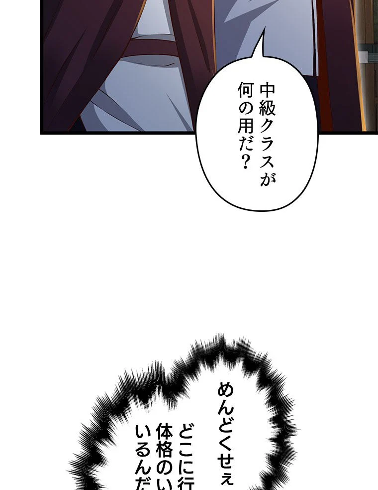 領主様のコインは減らない!? - 第73話 - Page 60