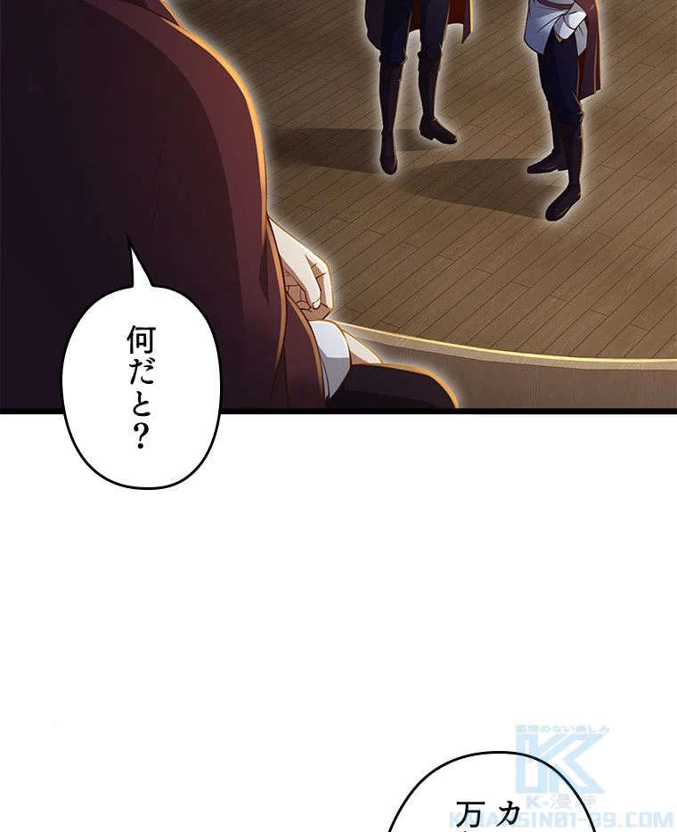 領主様のコインは減らない!? - 第73話 - Page 83