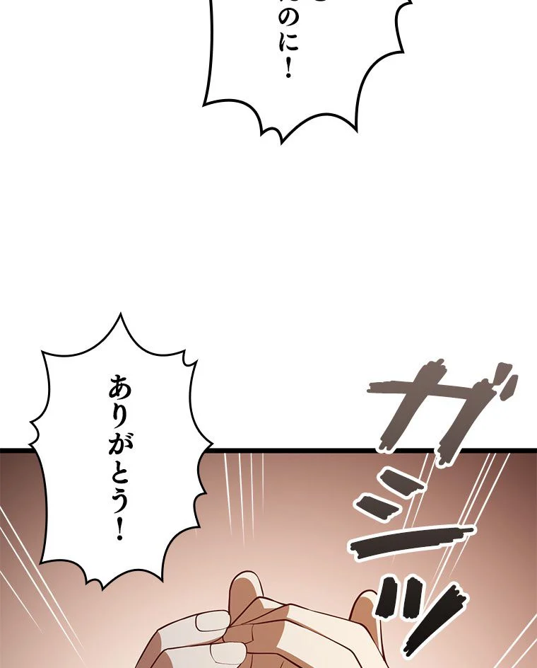 領主様のコインは減らない!? - 第74話 - Page 52