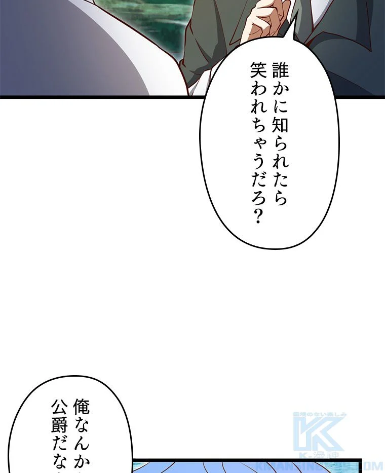 領主様のコインは減らない!? - 第74話 - Page 68