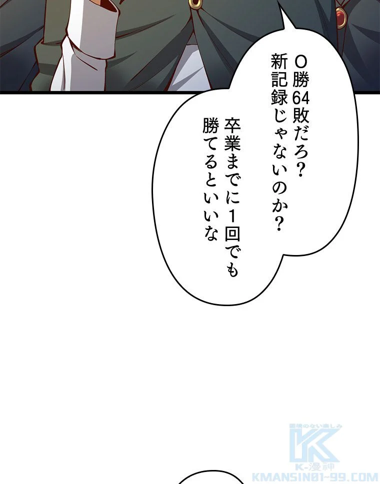 領主様のコインは減らない!? - 第75話 - Page 5