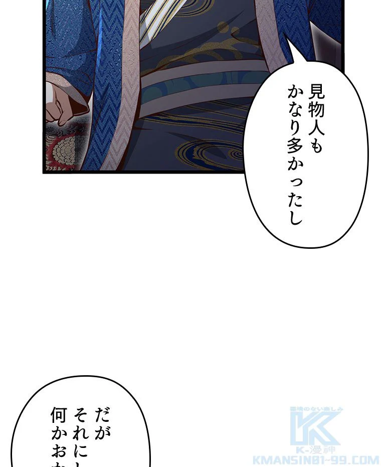 領主様のコインは減らない!? - 第76話 - Page 38