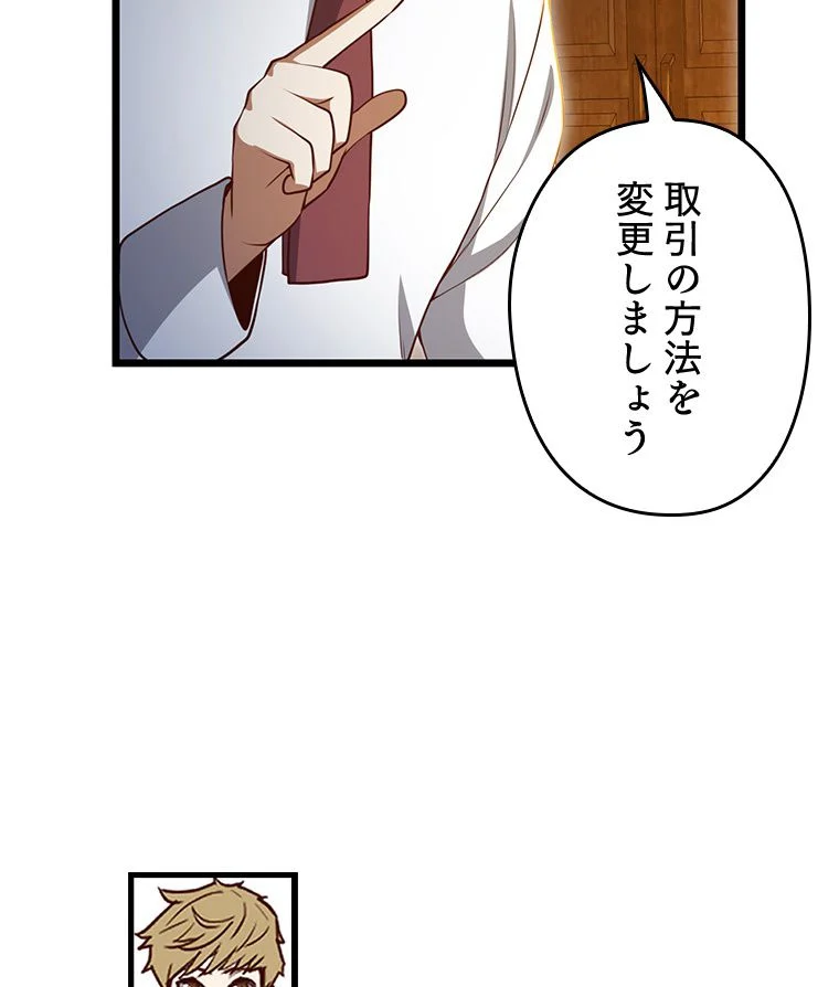 領主様のコインは減らない!? - 第76話 - Page 78