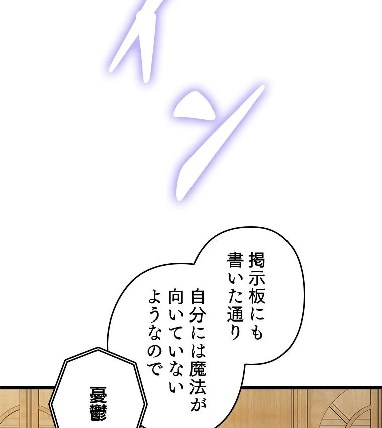 領主様のコインは減らない!? - 第77話 - Page 126