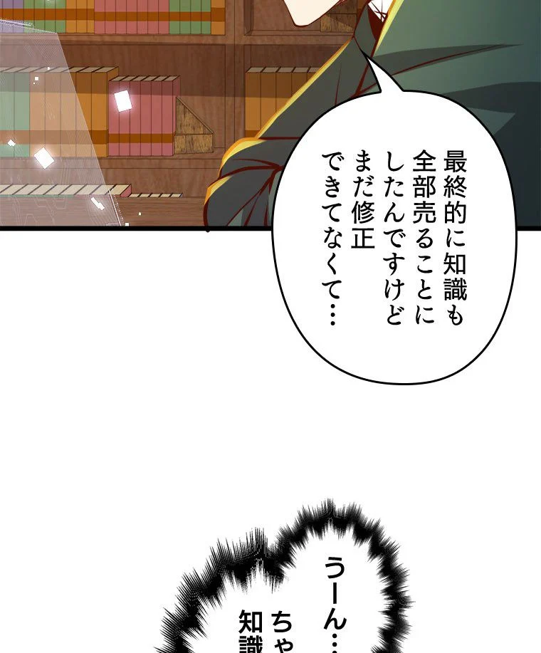 領主様のコインは減らない!? - 第77話 - Page 136