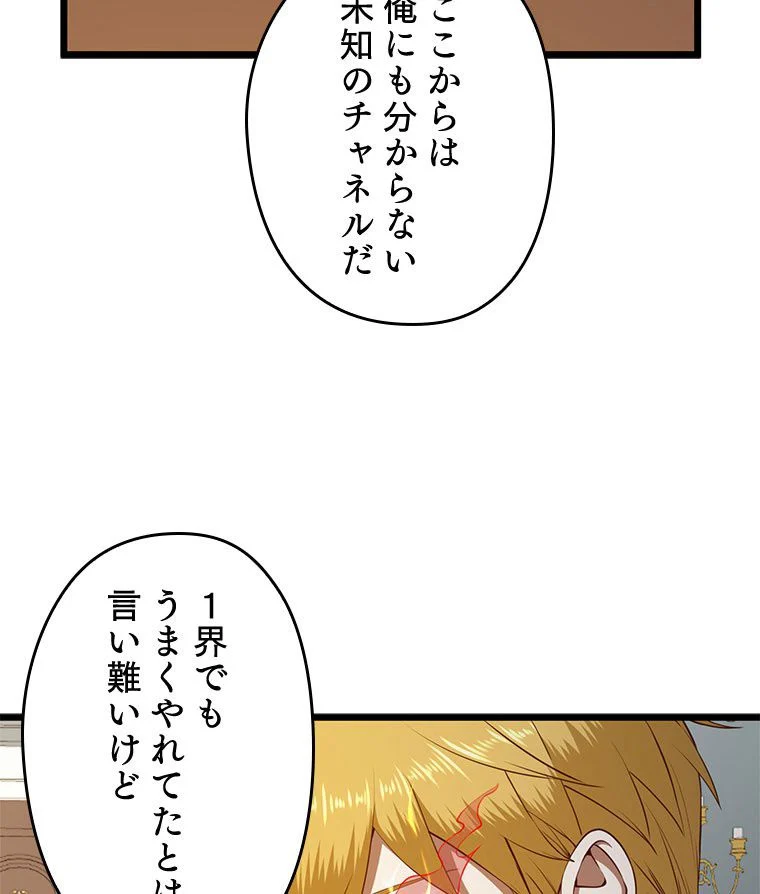 領主様のコインは減らない!? - 第77話 - Page 42