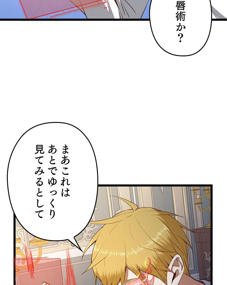 領主様のコインは減らない!? - 第77話 - Page 49