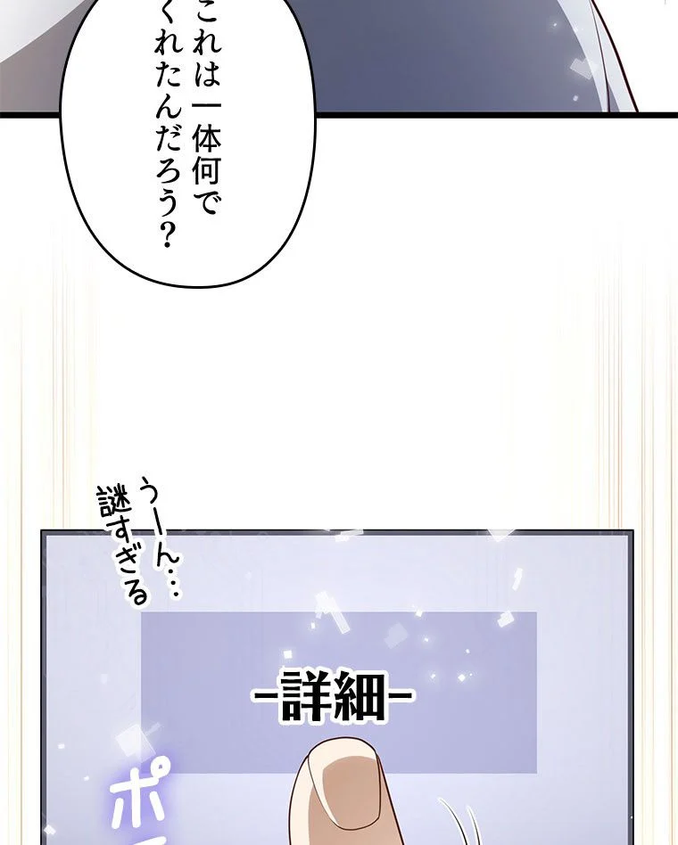 領主様のコインは減らない!? - 第77話 - Page 82