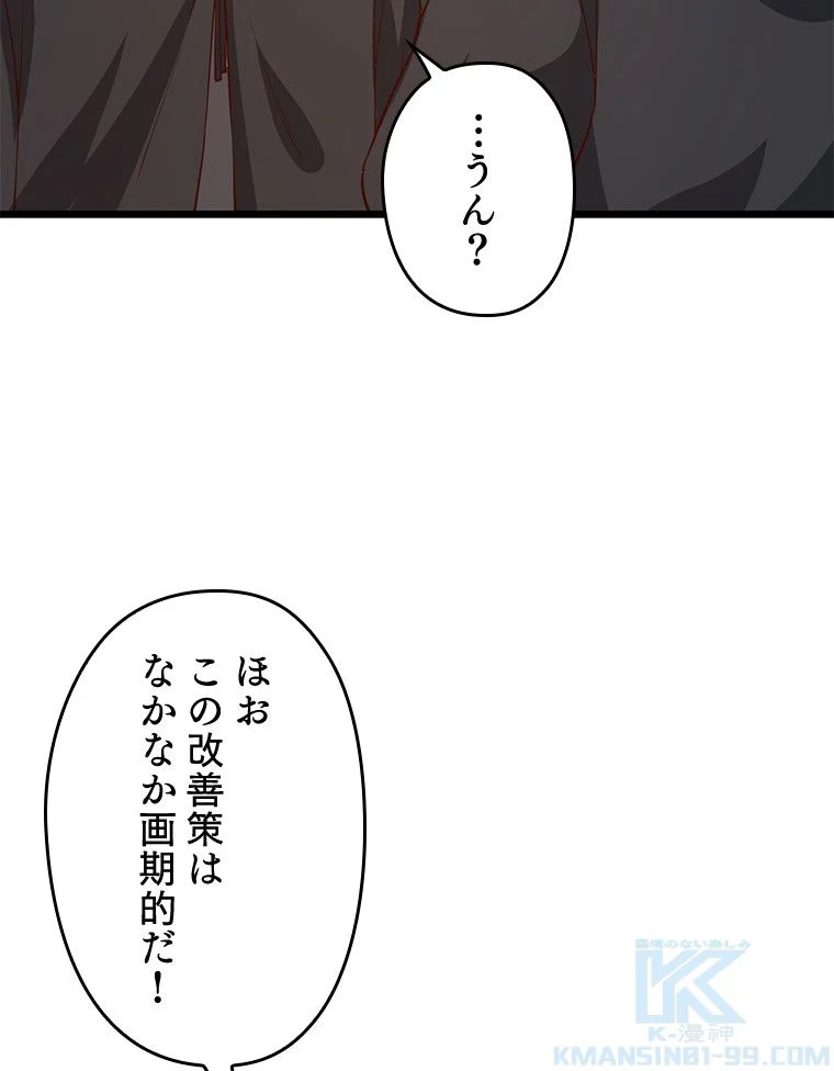 領主様のコインは減らない!? - 第79話 - Page 107